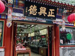 -北京前门大栅栏