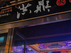 -小天鹅火锅·一线江景洪鼎旗舰店(洪崖洞店)