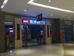 -唱吧麦颂KTV(东胜港悦广场店)