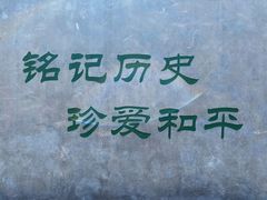 -侵华日军南京大屠杀遇难同胞纪念馆