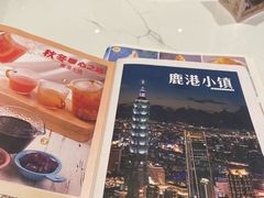 -鹿港小镇(悠唐店)