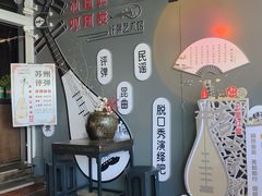 -琵琶语评弹茶馆(苏州平江路店)