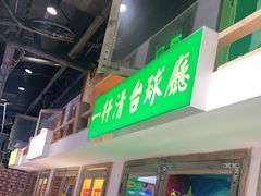 门面-马路牙子烧烤音乐酒馆(望京店)