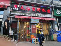 门面-天治宣·野椒鸡(龙头寺总店)