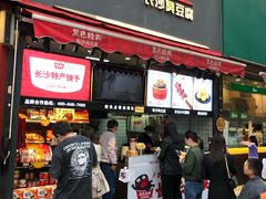 门面-黑色经典臭豆腐·湖南特产(步行街店)