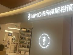 -海马体照相馆(南京虹悦城店)
