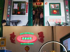 -港爺茶檔·茶餐厅(东晓南路店)