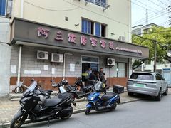 -阿三饭店(西霞路店)