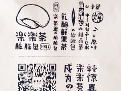 -LELECHA乐乐茶(上海五角场万达广场店)