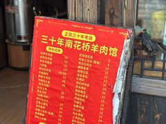 -南花桥羊肉馆老字号(乌镇店)
