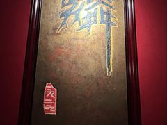 -麟1929(外滩店)
