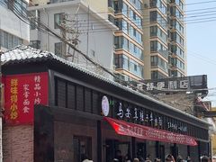 -清真·马安军辣子牛肉面