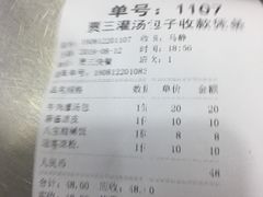 账单-西安贾三灌汤包·回坊小吃·清真炒菜(北院门总店)
