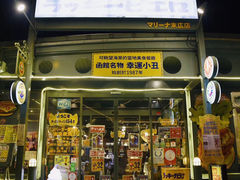-幸运小丑汉堡(Bay Area本店)