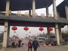 -济南国际园博园