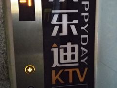 -欢乐迪KTV(南坪上海城店)