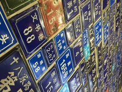 -十八家面馆(均瑶店)