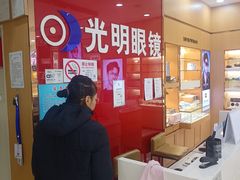 -光明眼镜·蔡司授权(徐泾店)