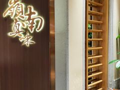 -岭南真味·匠心粤菜(K11店)