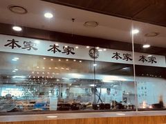 -本家韩国烤肉(财富大厦店)