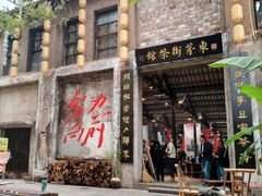 -東茅街茶馆