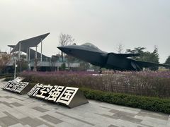 -成飞公园