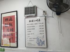 -秋娟小吃店