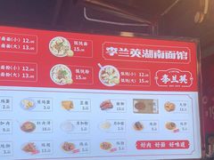 -李兰英湖南面馆(护国路店)