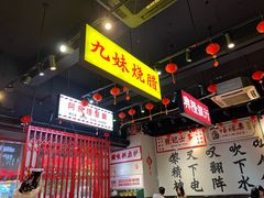 -沙胆彪炭炉牛杂煲(成都玉林店)