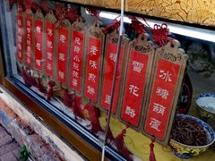 -津门红姐熟梨糕茶汤糕干(爱国道店)