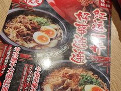 -味千拉面(煌华新纪元购物广场店)