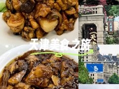 -普天和酒楼·新津菜·烤鸭(天津之眼店)