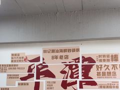-林记潮汕海鲜砂锅粥(平潭店)