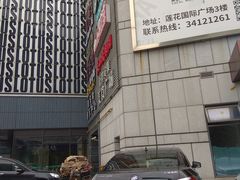 -莲花国际广场