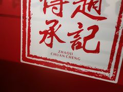 -老廣糖水铺(乐汇城店)