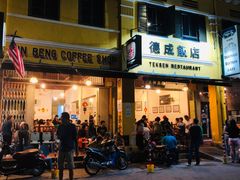 -德成饭店