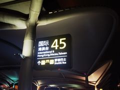 -广州白云国际机场-T2航站楼