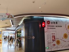 -必胜客(东部星悦天地店)