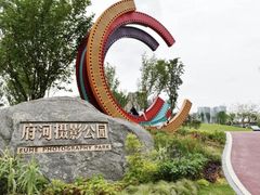 -府河摄影公园