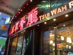 -翠华餐厅(德辅道中店)
