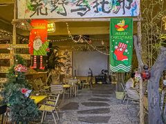 -荒野美食汇(永庆坊店)