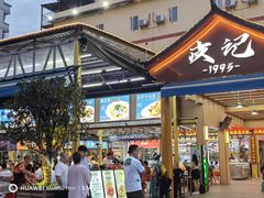 -皮记海鲜1995(寮步店)