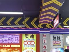 -徐妹串串香(春熙路店)