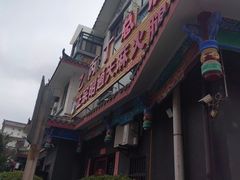 -乙丙丁正宗昭通天麻火腿鸡(总店)