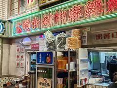 -李炮称盘麻辣烫(无锡荟聚店)
