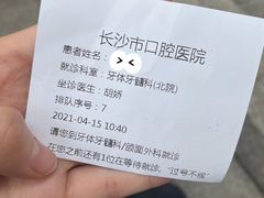 -长沙市口腔医院(五一路院区)