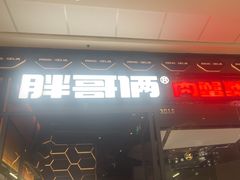 -胖哥俩肉蟹煲(富阳万达店)
