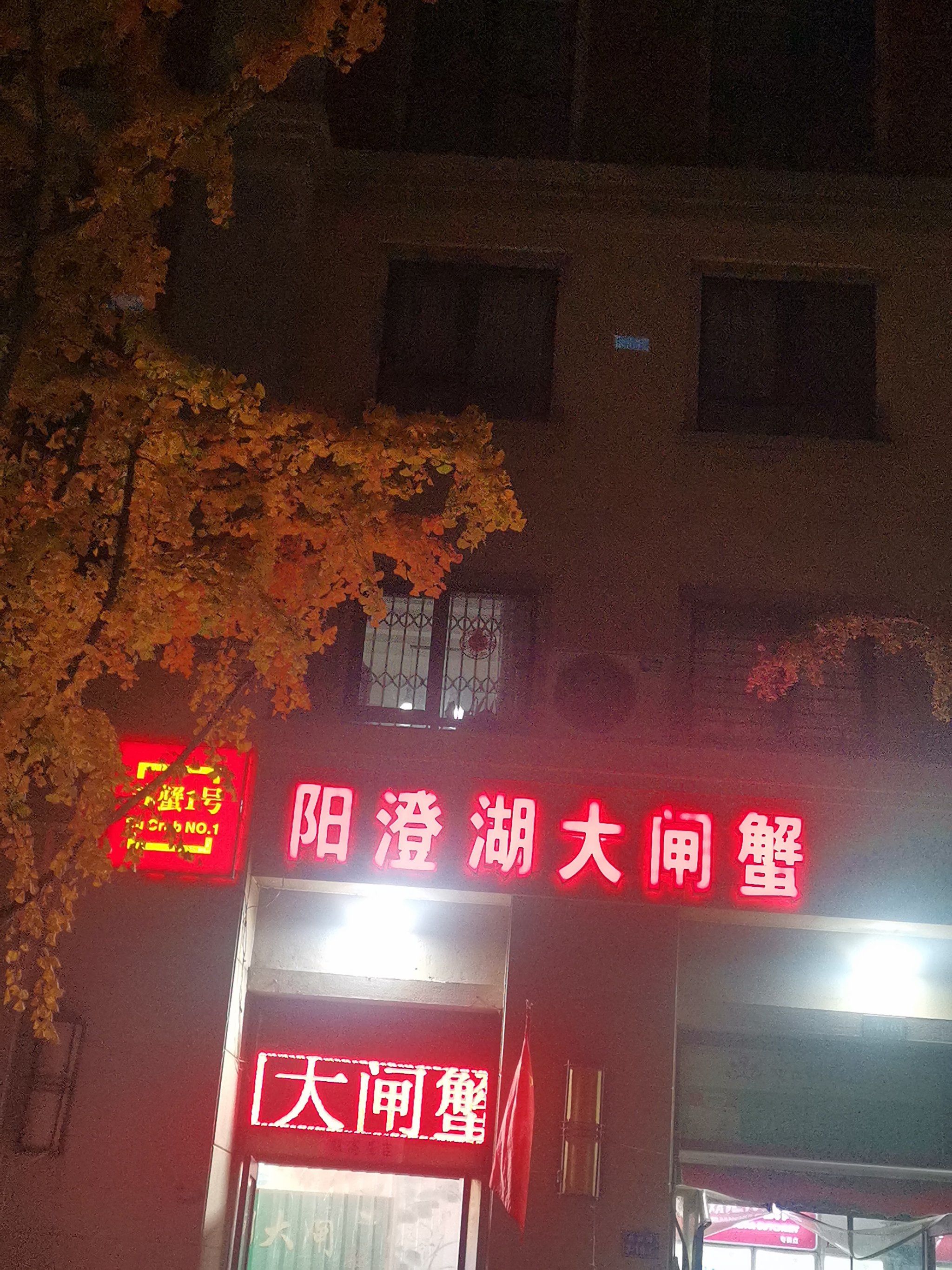 大闸蟹到碗里来