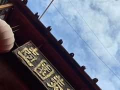 -壶园美食·淮扬菜(东圈门店)