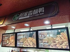 -但家香酥鸭(民生路总店)